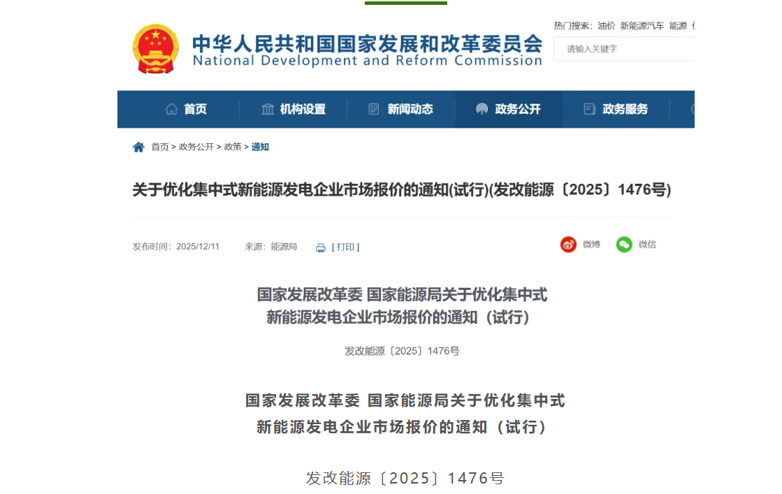 【行业新闻】国家发改委、国家能源局重要通知! 【行业新闻】国家发改委、国家能源局重要通知!